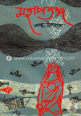 মহাপতঙ্গ image