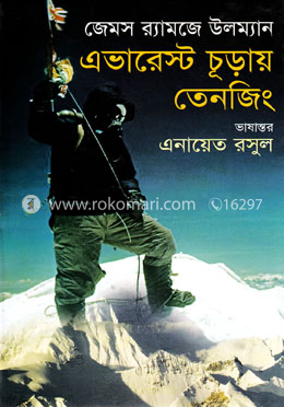 এভারেস্ট চূড়ায় তেনজিং image