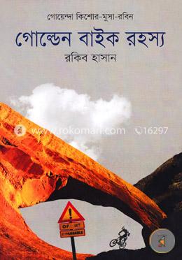 গোল্ডেন বাইক রহস্য image