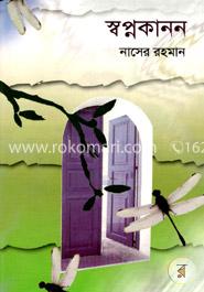 স্বপ্নকানন image