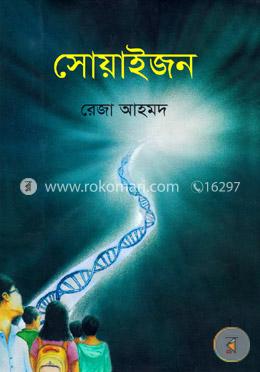 সোয়াইজন image