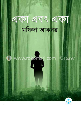 একা এবং একা
