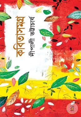 কবিতাসমগ্র