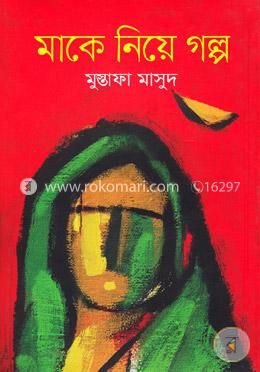 মাকে নিয়ে গল্প image