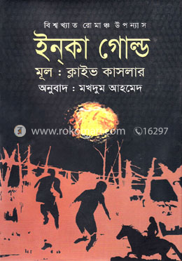 ইন্কা গোল্ড image