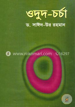 ওদুদ চর্চা image