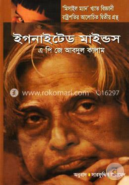 ইগনাইটেড মাইন্ডস image