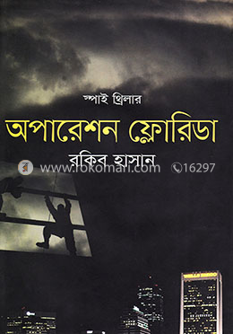 অপারেশন ফ্লোরিডা image