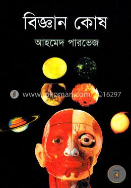 বিজ্ঞান কোষ image