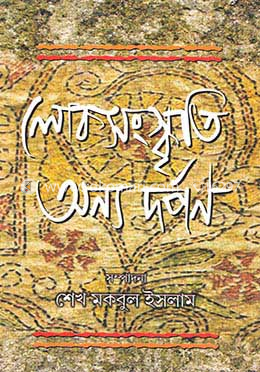 লোকসংস্কৃতি: অন্য দর্পণ image