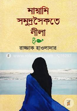 মায়ামি সমুদ্রসৈকতে নীলা image