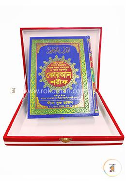 ছহীহ্ নূরানী বাংলা উচ্চারণ ও সহজ সরল বঙ্গানুবাদ কোরআন শরীফ (শানেনূযুল ও প্রয়োজনীয় টীকাসহ) (আর্ট সাদা গোল্ডেন বক্স) image