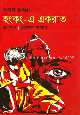 হংকং এ একরাত image