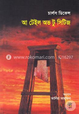 আ টেইল অভ টু সিটিজ