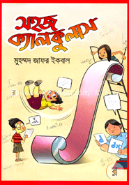 সহজ ক্যালকুলাস