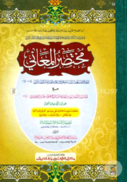 মুখতাসারুল মায়ানী (জামাত- শরহে বেকায়া) (এক কালার ও হস্তলিখিত) - কোড-SBKMM