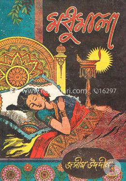 মধুমালা image