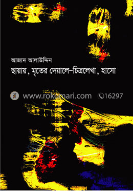 ছায়ায়, মৃতের দেয়ালে- চিত্রলেখা, হাসো image