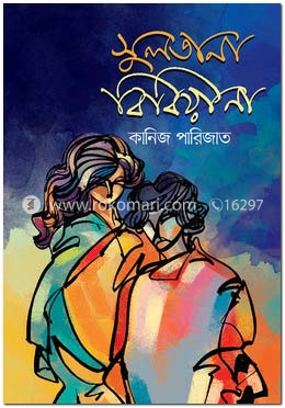 সুলতানা বিবিয়ানা