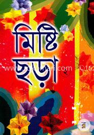 মিষ্টি ছড়া ২