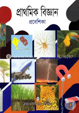 প্রাথমিক বিজ্ঞান প্রবেশিকা image
