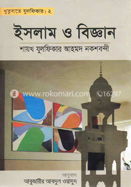 খুতুবাতে যুলফিকার ২ image
