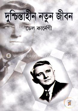 দুশ্চিন্তাহীন নতুন জীবন image