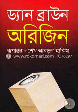 অরিজিন image