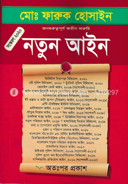 নতুন আইন