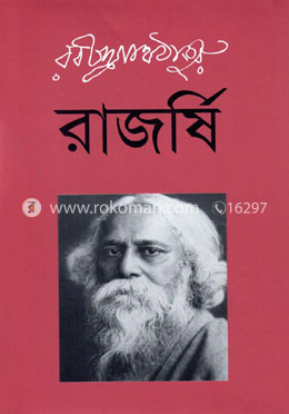 রাজর্ষি image