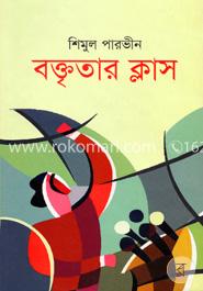বক্তৃতার ক্লাস