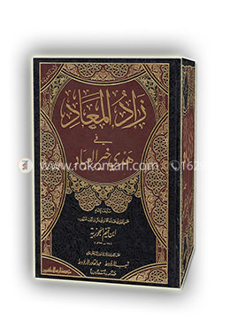 যাদুল মায়াদ ফী হাদয়ি খাইরিল ইবাদ (১-৬ খণ্ড) image