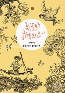 ফুলেদের দ্বীপাঞ্চল image