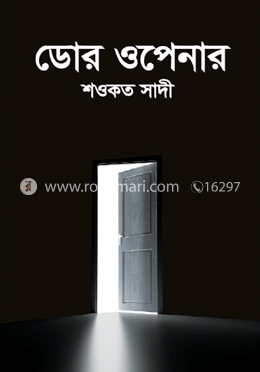 ডোর ওপেনার image