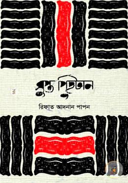 সুপ্ত পিছুটান