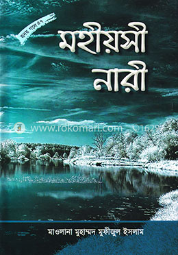 মহীয়সী নারী image