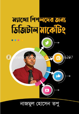 ম্যাঙ্গো পিপলদের জন্য ডিজিটাল মার্কেটিং image