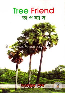 ট্রি ফ্রেন্ড তাপন্যাস image