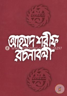 আহমদ শরীফ রচনাবলী ৬ image