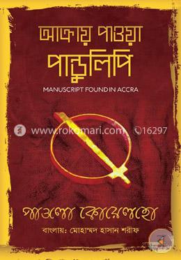 আক্রায় পাওয়া পান্ডুলিপি image