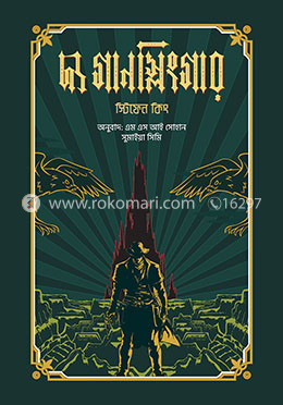 দ্য গানস্লিংগার image
