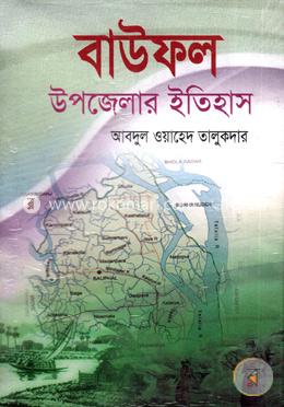 বাউফল উপজেলার ইতিহাস image
