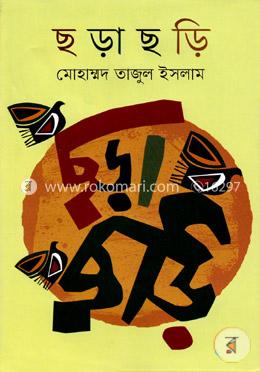 ছড়াছড়ি