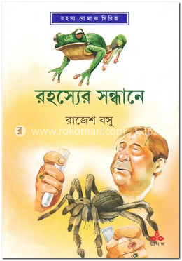 রহস্যের সন্ধানে image