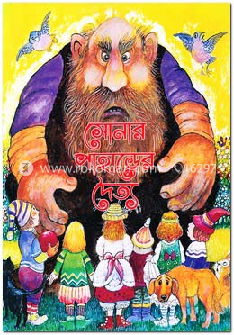 সোনার পাহাড়ের দৈত্য