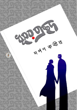 ধূসর প্রচ্ছদ