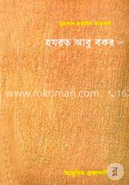 হযরত আবু বকর (রা.)