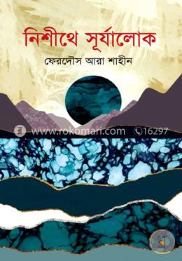 নিশীথে সূর্যালোক