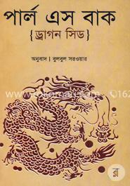ড্রাগন সিড (পুরস্কারপ্রাপ্ত লেখকদের বই) image
