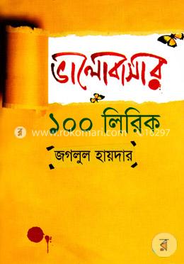 ভালোবাসার ১০০ লিরিক image